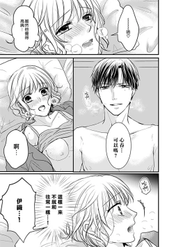 Page 18 of Mitsugetsu Ecchi ni Oborete Bakarija Irarenai| 不能只沉浸在蜜月體驗～想誘惑年長的丈夫～