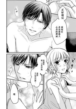 Page 23 of Mitsugetsu Ecchi ni Oborete Bakarija Irarenai| 不能只沉浸在蜜月體驗～想誘惑年長的丈夫～