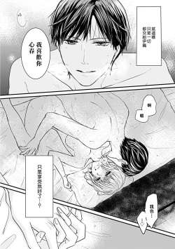 Page 5 of Mitsugetsu Ecchi ni Oborete Bakarija Irarenai| 不能只沉浸在蜜月體驗～想誘惑年長的丈夫～