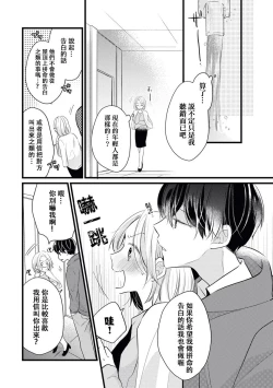 Page 12 of Makikunn ha Sitataka ni Ai wo Sasaku | 真木君执拗地对我诉说爱意