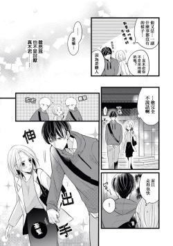 Page 15 of Makikunn ha Sitataka ni Ai wo Sasaku | 真木君执拗地对我诉说爱意