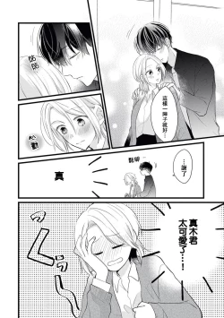 Page 18 of Makikunn ha Sitataka ni Ai wo Sasaku | 真木君执拗地对我诉说爱意