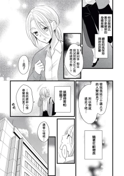 Page 22 of Makikunn ha Sitataka ni Ai wo Sasaku | 真木君执拗地对我诉说爱意