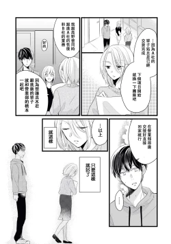 Page 23 of Makikunn ha Sitataka ni Ai wo Sasaku | 真木君执拗地对我诉说爱意