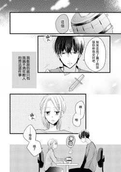 Page 2 of Makikunn ha Sitataka ni Ai wo Sasaku | 真木君执拗地对我诉说爱意