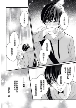 Page 30 of Makikunn ha Sitataka ni Ai wo Sasaku | 真木君执拗地对我诉说爱意