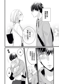 Page 32 of Makikunn ha Sitataka ni Ai wo Sasaku | 真木君执拗地对我诉说爱意