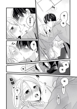 Page 34 of Makikunn ha Sitataka ni Ai wo Sasaku | 真木君执拗地对我诉说爱意