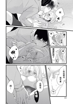 Page 36 of Makikunn ha Sitataka ni Ai wo Sasaku | 真木君执拗地对我诉说爱意