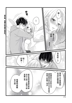 Page 38 of Makikunn ha Sitataka ni Ai wo Sasaku | 真木君执拗地对我诉说爱意