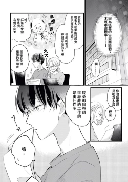 Page 4 of Makikunn ha Sitataka ni Ai wo Sasaku | 真木君执拗地对我诉说爱意