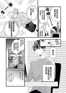Page 5 of Makikunn ha Sitataka ni Ai wo Sasaku | 真木君执拗地对我诉说爱意
