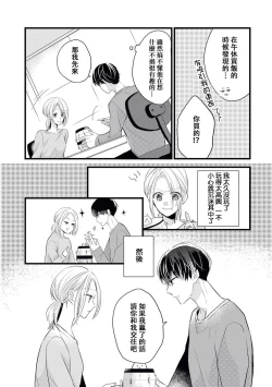 Page 7 of Makikunn ha Sitataka ni Ai wo Sasaku | 真木君执拗地对我诉说爱意