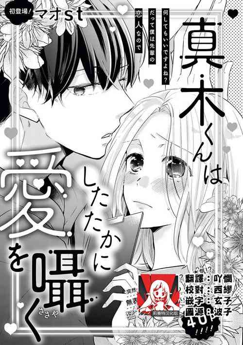 Download Makikunn ha Sitataka ni Ai wo Sasaku | 真木君执拗地对我诉说爱意