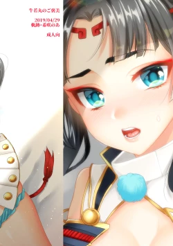 Page 2 of Ushiwakamaru no Gohoubi