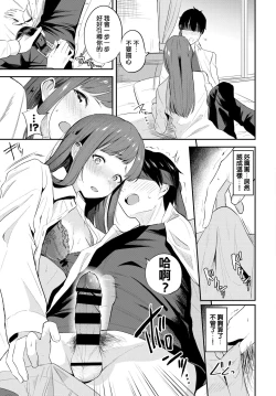 Page 5 of Senpai ni Omakase...!?