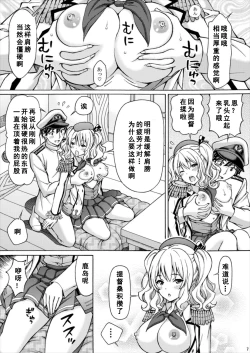 Page 8 of Kashima Hon 2 Kashima! Teitoku to `Yasen Enshuu' Shi Chaimasu!