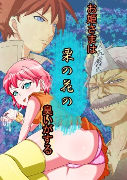 Page 1 of Ohimesama wa Kuri no Hana no Nioi ga suru