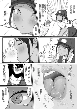 Page 18 of Boku no Hero, Masoiki Nikubenki Ochi