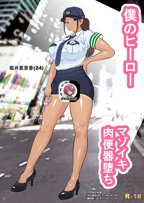 Download Boku no Hero, Masoiki Nikubenki Ochi