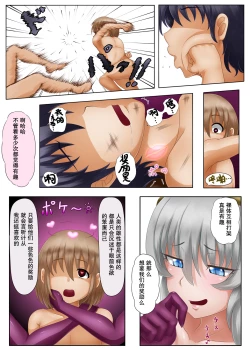 Page 26 of Succubus ni Yoru Saikou no Sainan