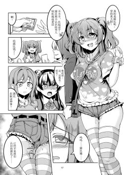 Page 21 of Idol Saiin Rakuen VR CASE1: Kurosawa Ruby ver 1.05