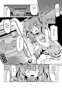 Page 28 of Idol Saiin Rakuen VR CASE1: Kurosawa Ruby ver 1.05