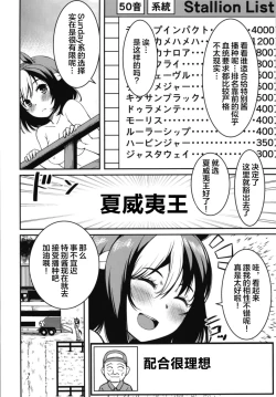 Page 4 of Derby Sta Musume