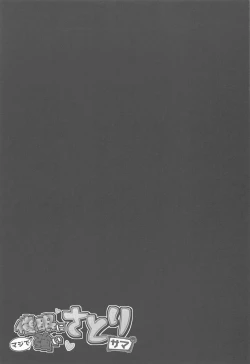 Page 24 of Saimin ni Maji de Tsuyoi Satori-sama