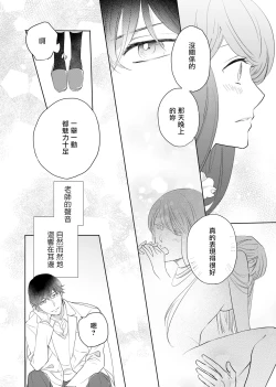 Page 48 of 今夜拥抱下流的你 01-03 Chinese