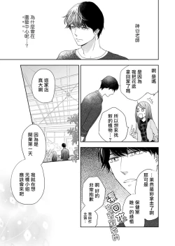 Page 65 of 今夜拥抱下流的你 01-03 Chinese