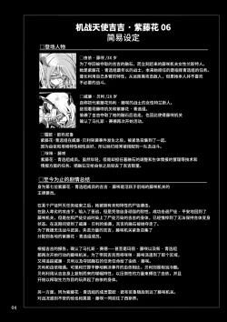 Page 4 of Kisen Tenshi Gigi Wisteria 06