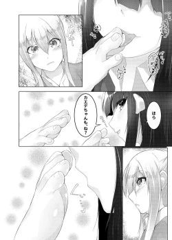 Page 14 of Imouto wa Sugu Nugu