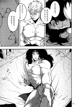 Page 10 of Sanzen Sekai no Karasu wo Koroshi