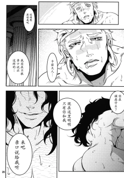 Page 19 of Sanzen Sekai no Karasu wo Koroshi