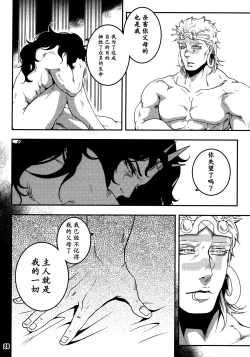 Page 27 of Sanzen Sekai no Karasu wo Koroshi