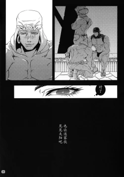 Page 5 of Sanzen Sekai no Karasu wo Koroshi