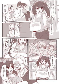 Page 25 of Kowareta Kawa Idol