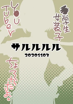 Page 22 of Chuugakusei Josoushi YouTuber Chorokatta yo.