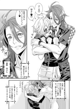 Page 19 of Denki Sentei Bride Soushuuhen