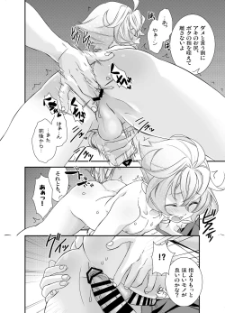 Page 53 of Denki Sentei Bride Soushuuhen