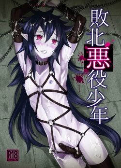 Page 1 of Haiboku Akuyaku Shounen