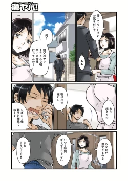 Page 150 of WEB Ban COMIC Gekiyaba! Vol. 143