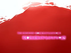 Page 33 of THE LUCKY HOLE Makai Kishi-sama wa Bokura no Onaho