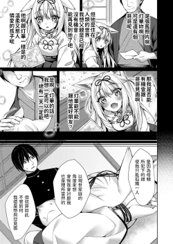 Page 21 of Kitsune no Mukoiri