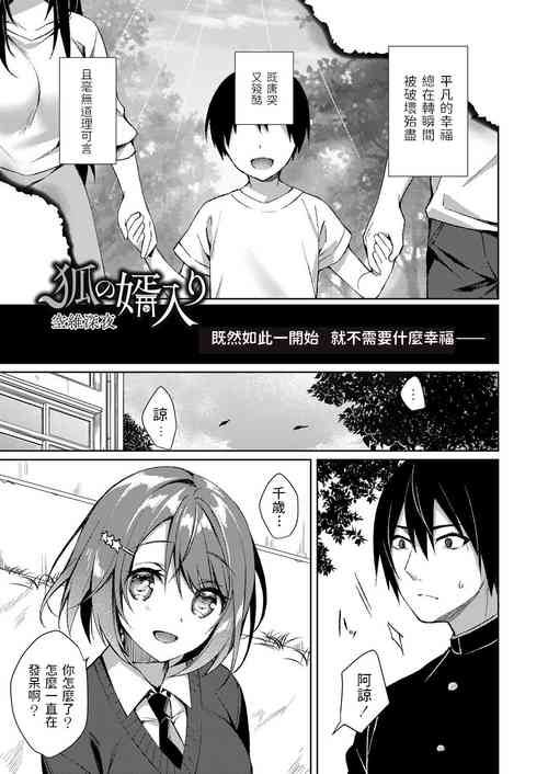 Download Kitsune no Mukoiri