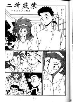 Page 22 of Super Tenchi Muyo!