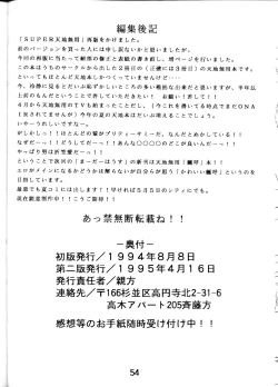 Page 53 of Super Tenchi Muyo!