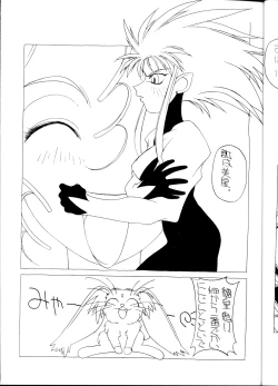 Page 16 of Tenchi Muyou! Ryouki Kaiteiben