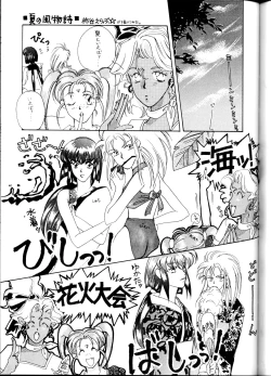 Page 52 of Tenchi Muyou! Ryouki Kaiteiben